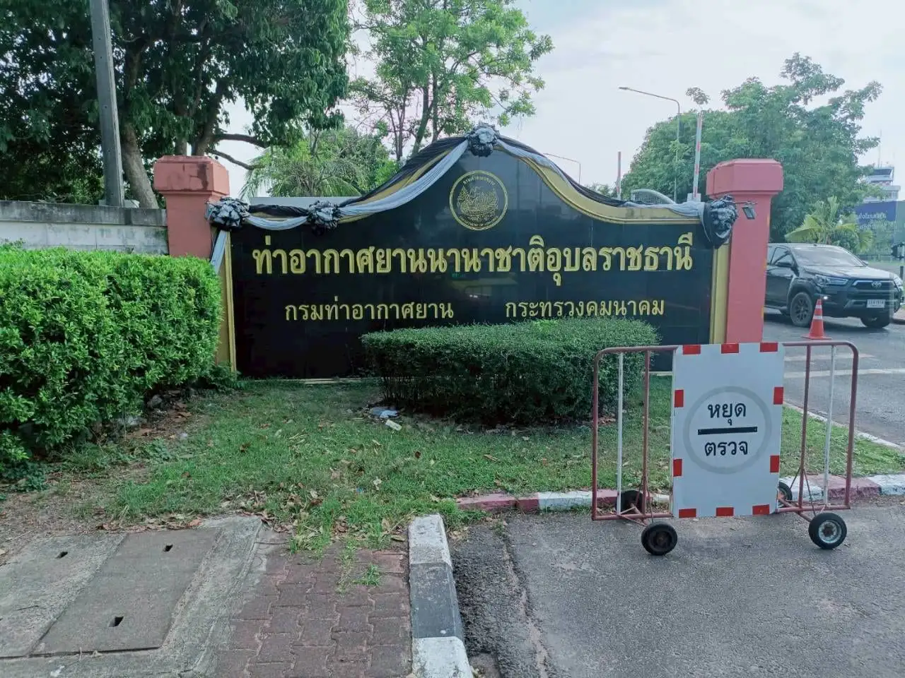 ป้ายสนามบินอุบลราชธานีและหอบังคับการบิน จุดสังเกตก่อนถึงอาคารผู้โดยสาร