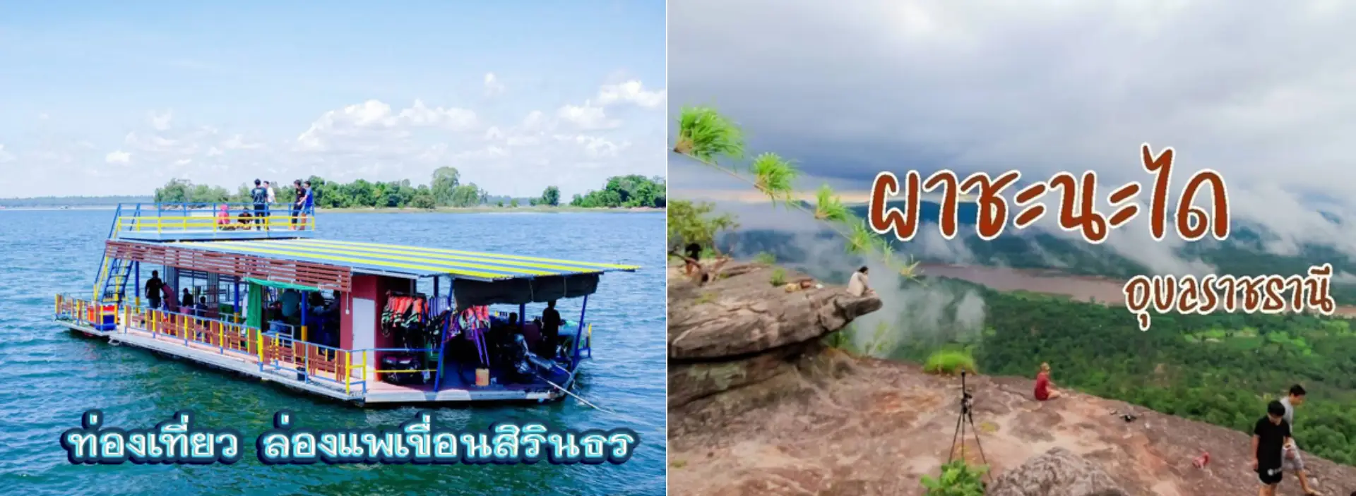 แท็กซี่อุบลไปโขงเจียม